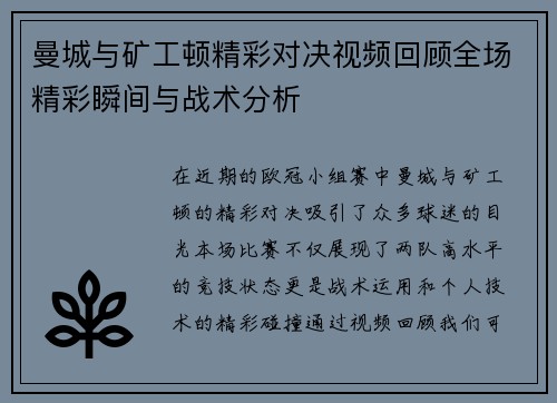 曼城与矿工顿精彩对决视频回顾全场精彩瞬间与战术分析